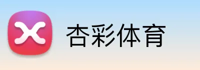 杏彩体育 logo